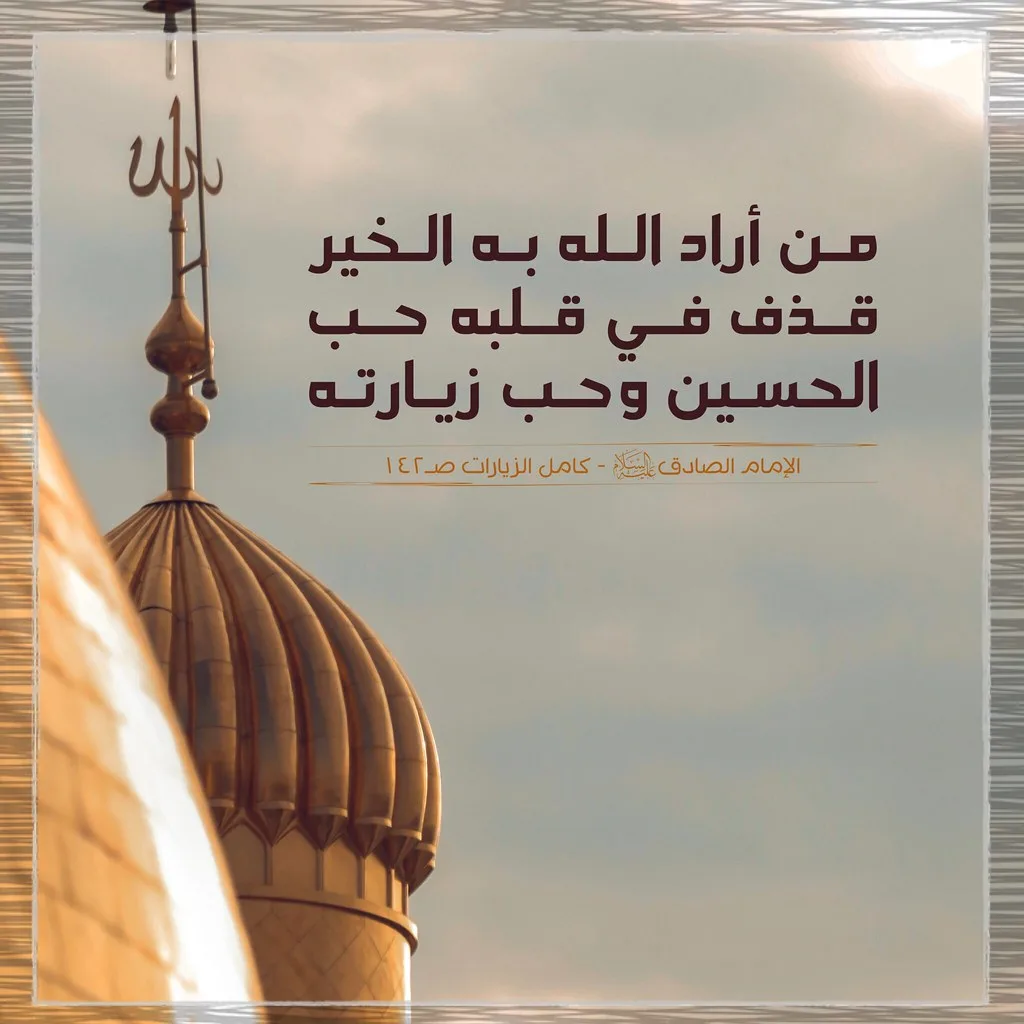 محبي الحسين