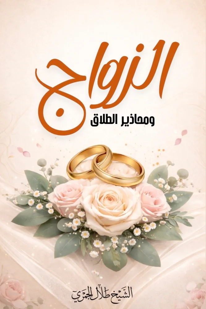 الزواج