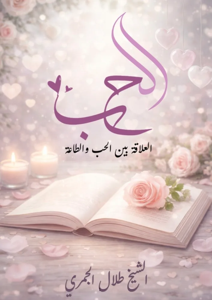 الحب