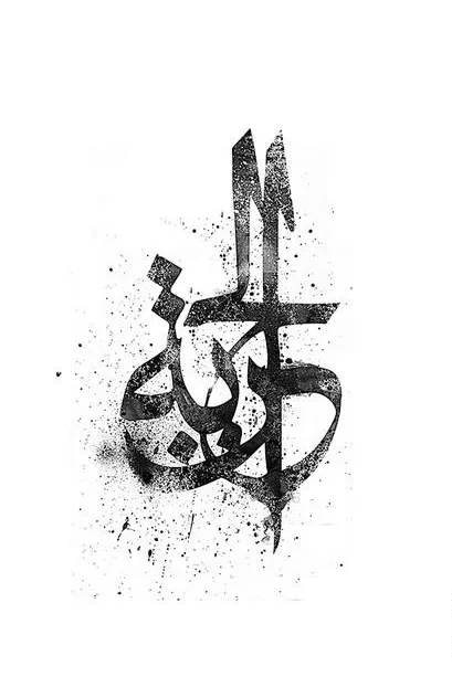 أنت حرٌ أم عبد