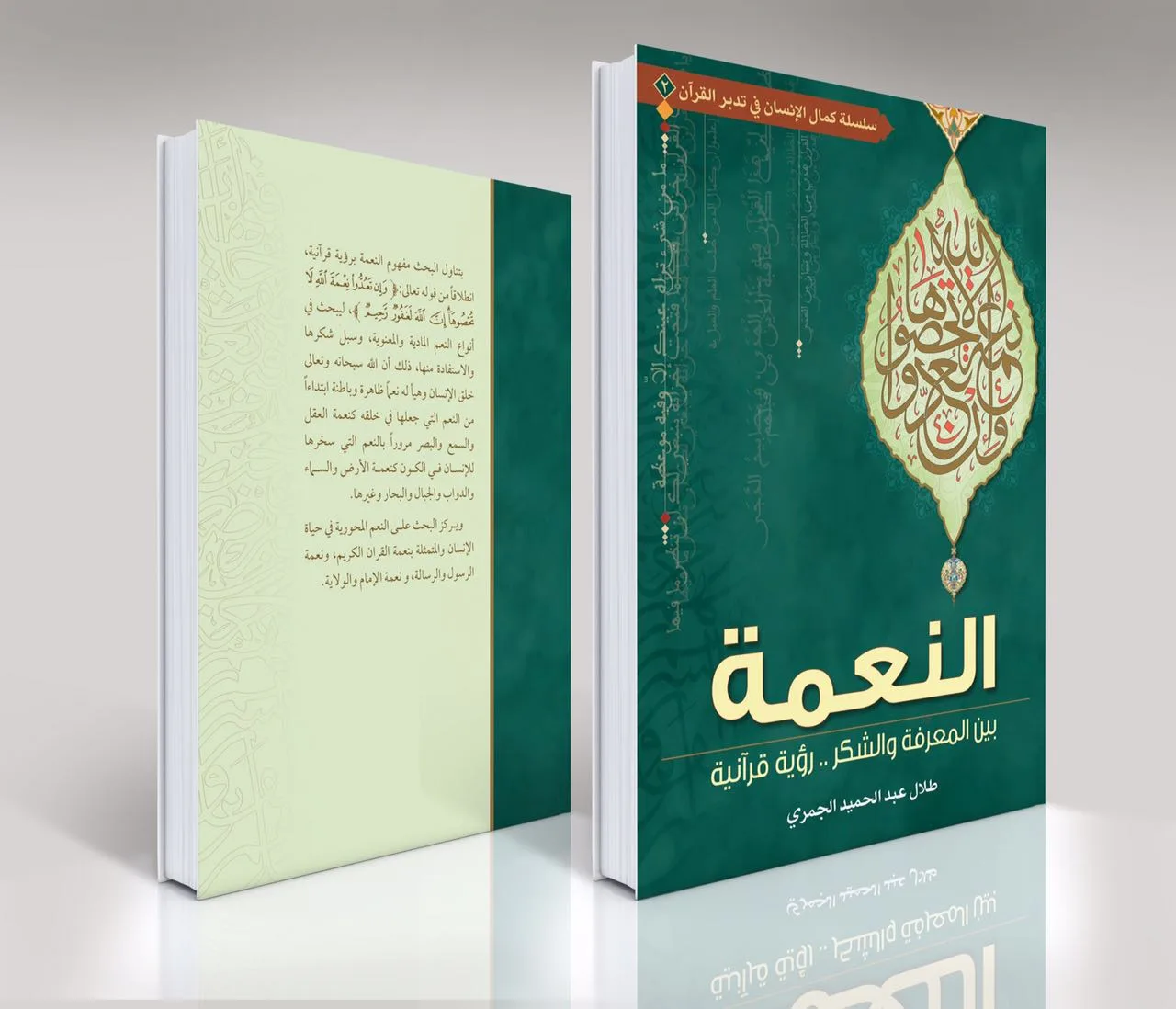 النعمة