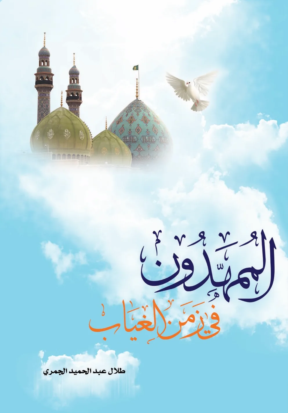 الممهدون