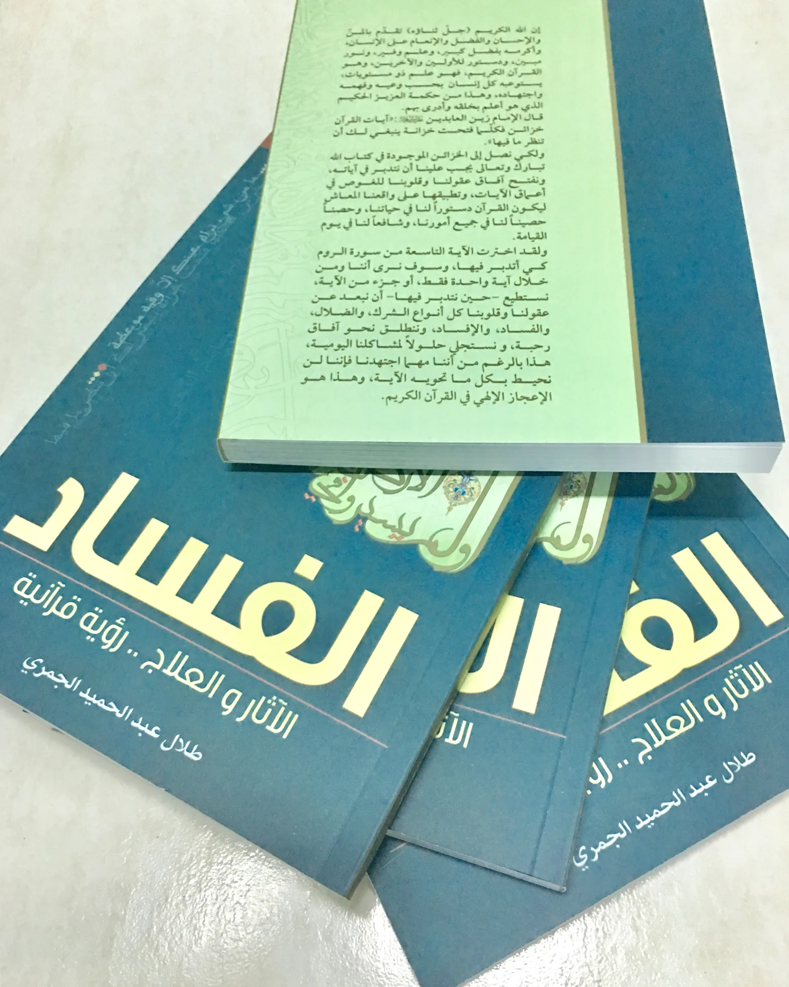 الفساد