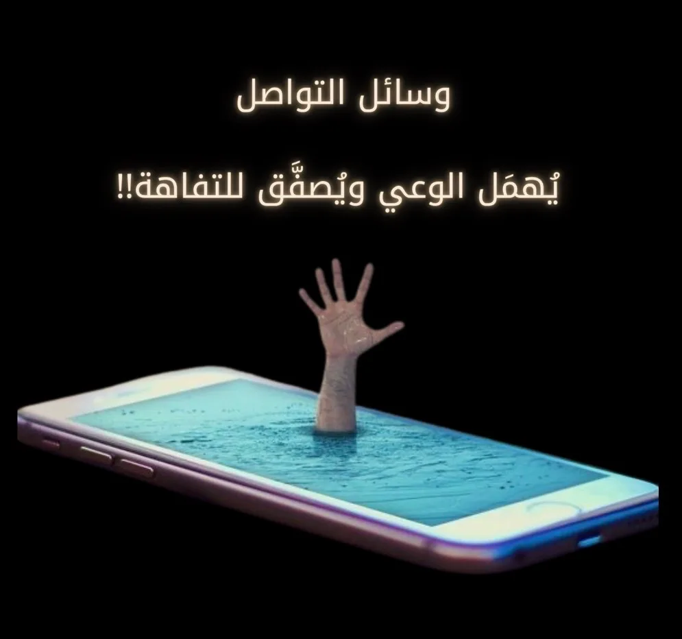 وسائل التواصل
